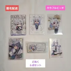 【匿名配送】カラフルピーチ　どぬく　６点セット