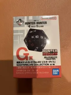 HUNTER×HUNTER一番くじG賞　リスキーダイス