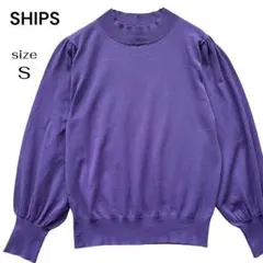 SHIPS シップス ハイネック ニット ボリュームスリーブ パープル 紫 Sのサムネイル