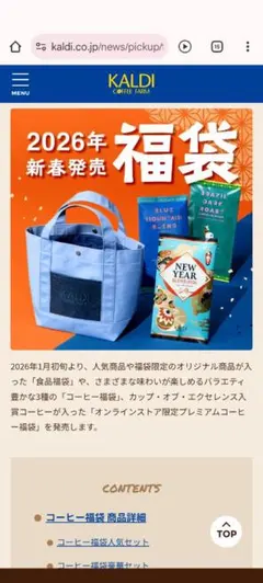 カルディ　コーヒー福袋　トートバッグ