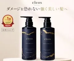 ゴ*)様 《新品》cleo's シャンプー トリートメント セット