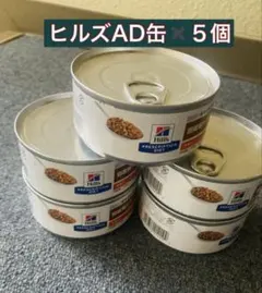 ヒルズ a/d 回復食チキン5個のサムネイル