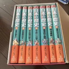 日本の歴史 7巻セット