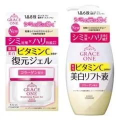 グレイスワン ブライトニング リフト液＋リペアジェルのサムネイル
