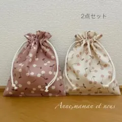 さくらんぼ　くすみ　白＆ピンク　巾着袋　給食袋　コップ袋　2点セット　フリル