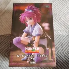 未開封品　ハンターハンター　ぬーどるストッパーフィギュア　マチ