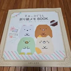 折り紙メモBOOK 動物デザイン 12ページ