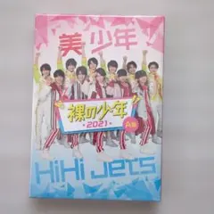 裸の少年2021 A盤(未使用未開封)