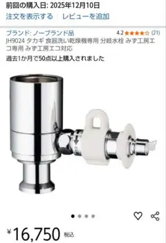 2025年最新】STKD6 jh9024 分岐水栓の人気アイテム - メルカリ