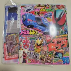 てれびくん2025年 9 10月号 SEEDトランスポーター