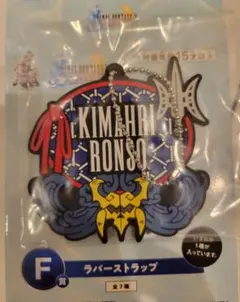 FINAL FANTASY X 25周年記念くじ F賞 ストラップ キマリ