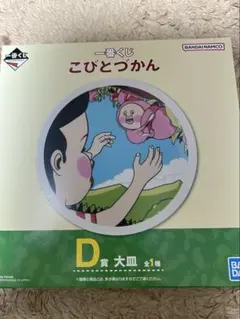 一番くじ こびとづかん