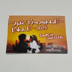 2026年最新】つばくろう カレンダーの人気アイテム - メルカリ