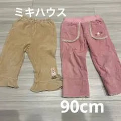 ミキハウス　90cm 女の子　長ズボン　２点セット　あったかい