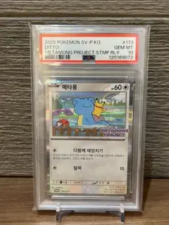ポケモンカード　メタモンPR プリズムスター　PSA10 ポケモンカード メタモン プリズムスター - メルカリ