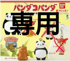 パンダコパンダめじるしアクセサリー