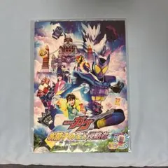 劇場版仮面ライダーガヴ&ゴジュウジャー パンフレット