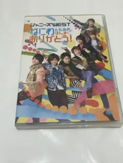 ジャニーズwest なにわともあれ、ありがとう 初回限定版 DVD - メルカリ