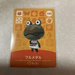どうぶつの森　amiiboカード　フルメタル　3