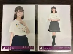 乃木坂46 筒井あやめ samenumbers 封入 生写真