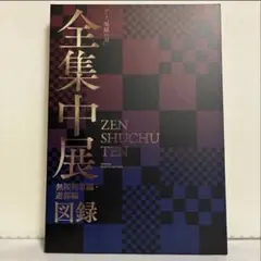 2026年最新】鬼滅の刃 遊郭編 設定資料集の人気アイテム - メルカリ