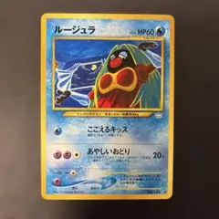ポケモンカード旧裏 ルージュラ 拡張パック第3弾 めざめる伝説 5k1