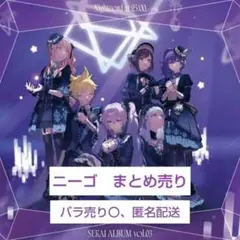 2026年最新】ニーゴまとめ売りの人気アイテム - メルカリ