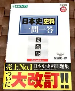 2025年最新】日本史史料問題集の人気アイテム - メルカリ