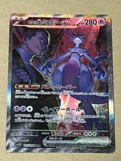 【美品】ロケット団のミュウツーex SAR SV10 栄光 125/098