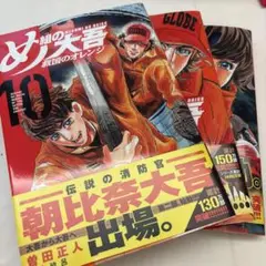 め組の大吾 救国のオレンジ10〜12巻