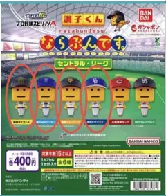 プロ野球スピリッツA 調子くん ならぶんです。読売　阪神　横浜　中日