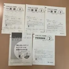 2026年最新】ベネッセ学力推移調査 中2の人気アイテム - メルカリ