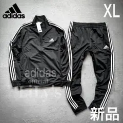 9新品　adidas上下セットアップ　ブラック　ＸＬ　　黒　スリーストライプス