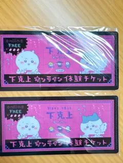 ちいかわ チケットファイル