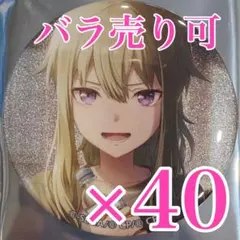 プロセカ　草薙寧々　47B グリッター缶バッジ