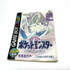 ポケットモンスタークリスタル 説明書のみ