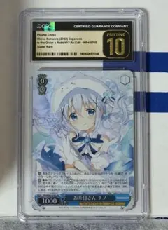 PSA10】おやすみ時間 チノ Reバース 鑑定品 GUR - メルカリ
