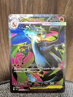 メガリザードンX ex SR