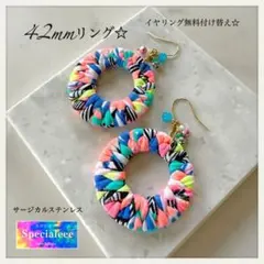 42mm大ぶり揺れるリング★ポップカラフルネオン編みピアス★蛍光派手可愛い★個性
