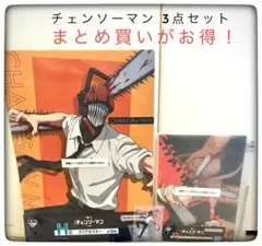 チェンソーマン アクリルボード＆アクリルスタンド＆おまけのポスター 計3点セット