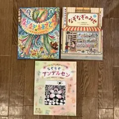 なぞなぞえほん(全3巻セット) 偕成社