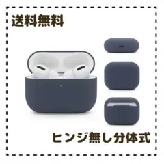 AirPods Pro シリコンケース