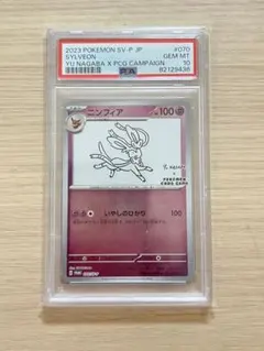ニンフィア Yu nagaba PSA10