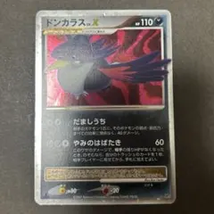 PSA10 ドンカラス LV.X 月光の追跡 DP4 ポケモンカード ポケモンカード ドンカラス 月光の追跡 DP4 ドンカラスLV.X 1ED - メルカリ