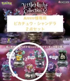 ポケモン　リトルナイトコレクション　闇夜の小さないたずら　２点セット