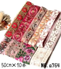 インド刺繍リボン 50cm【NO.a764】　刺繍リボン　ハギレ　カット売り