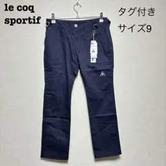 【タグ付き】le coq sportif レディース ゴルフウェア サイズ9
