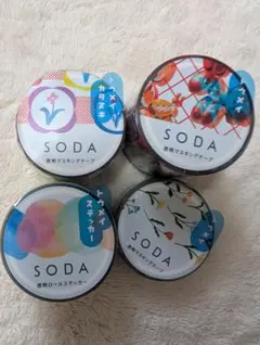 SODA マスキングテープ 4個セット