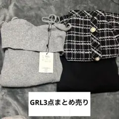 GRL まとめ売り 3点