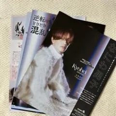 ちっこいMyojo 2026.1 なにわ男子 切り抜き